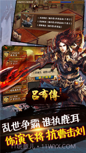 吕布传威力加强版截图2