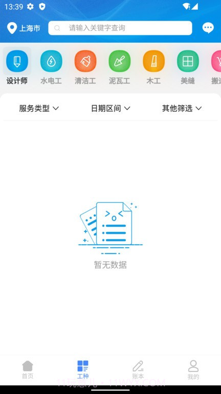 心加家装截图4 心加家装截图4