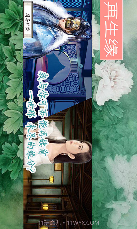 再生缘截图5 再生缘截图5