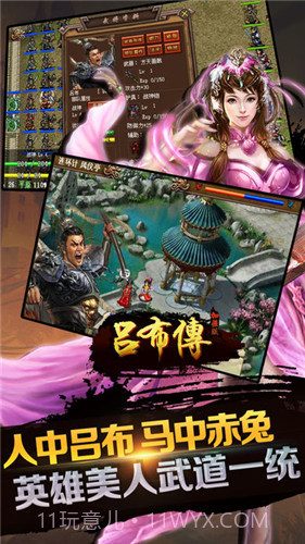 吕布传威力加强版截图4