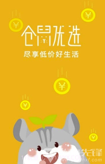 仓鼠优选(优质百货商品工具)V3.9.2 安卓手机版截图1