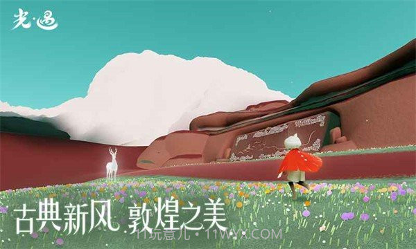 光遇九色鹿季截图2