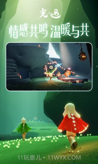 光遇内测服全物品截图4 光遇内测服全物品截图4