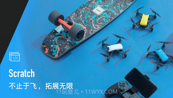 Tello无人机截图4 Tello无人机截图4