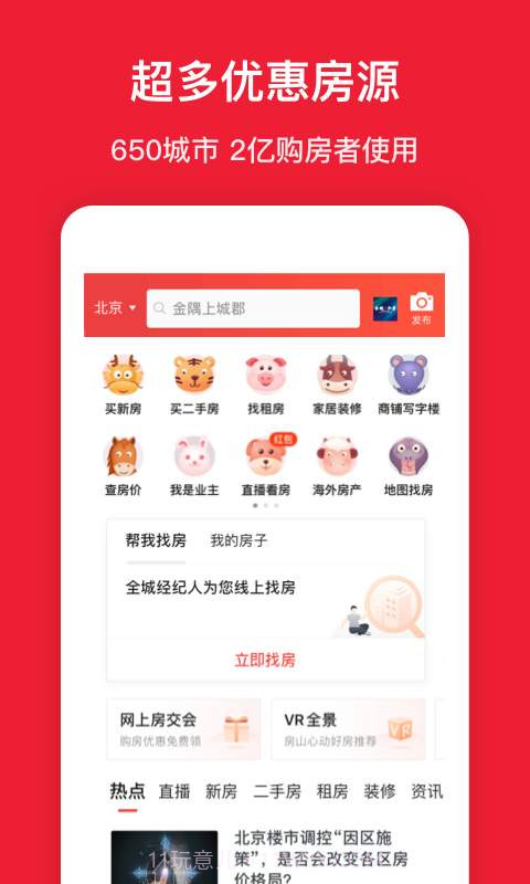 房天下下载截图1 房天下下载截图1