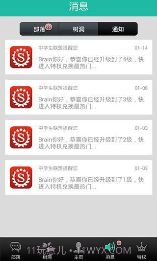 中学生联盟截图3