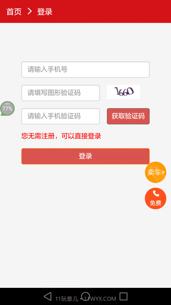 农机狗app截图4 农机狗app截图4