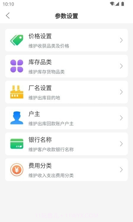 废品通管家截图4