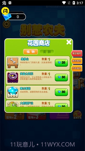 别惹农夫内置MOD菜单截图3 别惹农夫内置MOD菜单截图3