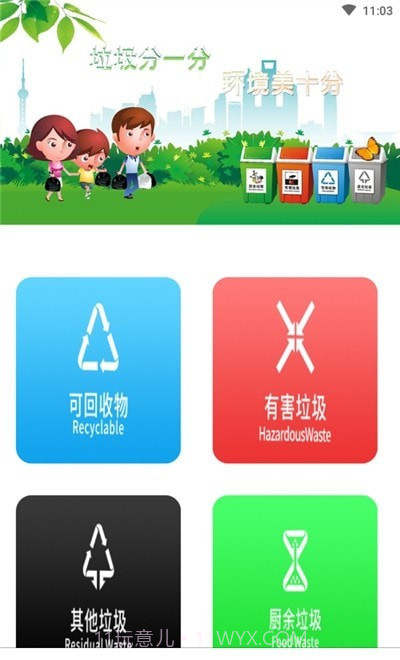 汪星人垃圾分类截图2 汪星人垃圾分类截图2