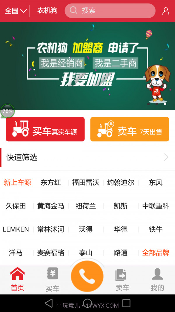 农机狗app截图1 农机狗app截图1