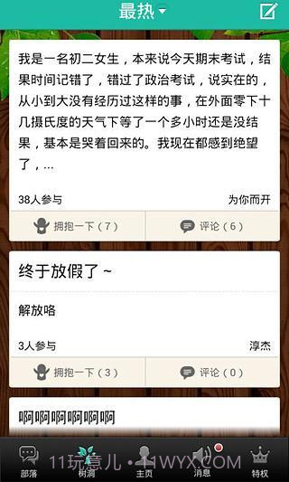 中学生联盟截图2