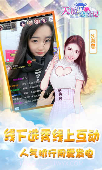 天庭恋爱记截图1