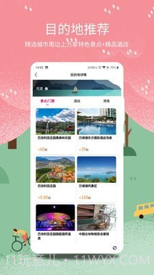 放假旅游网截图3