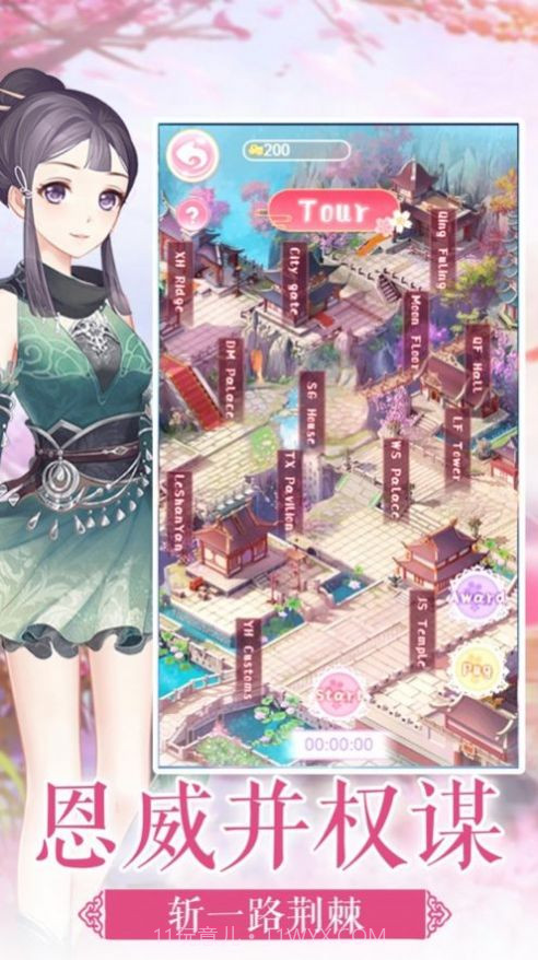 凤与心计手游截图4