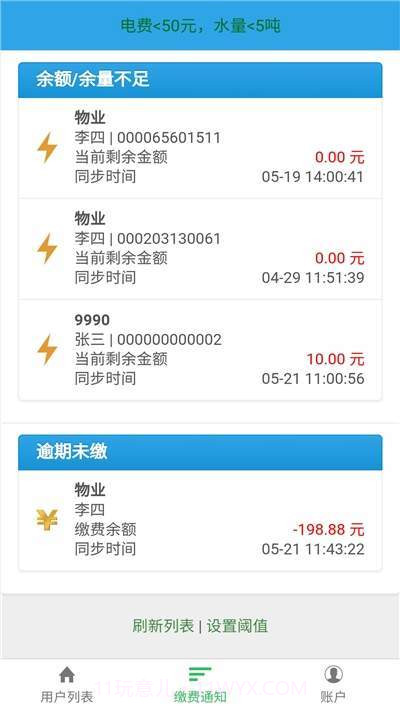 智能电表客户端截图3 智能电表客户端截图3