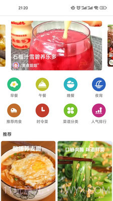 星欣特色食谱截图1 星欣特色食谱截图1