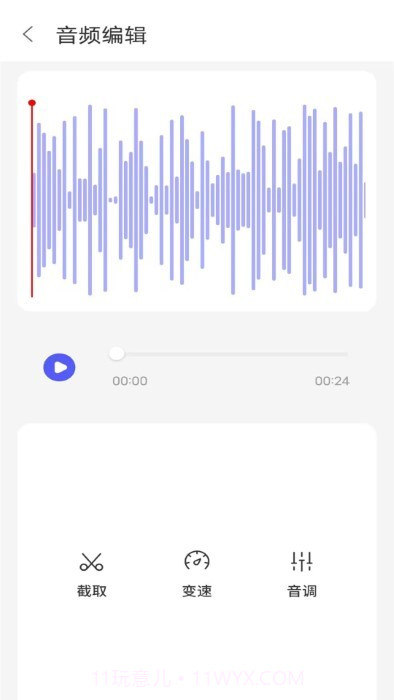万能录音专家转文字截图3