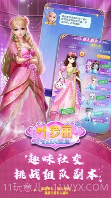 叶罗丽奇幻大冒险截图5