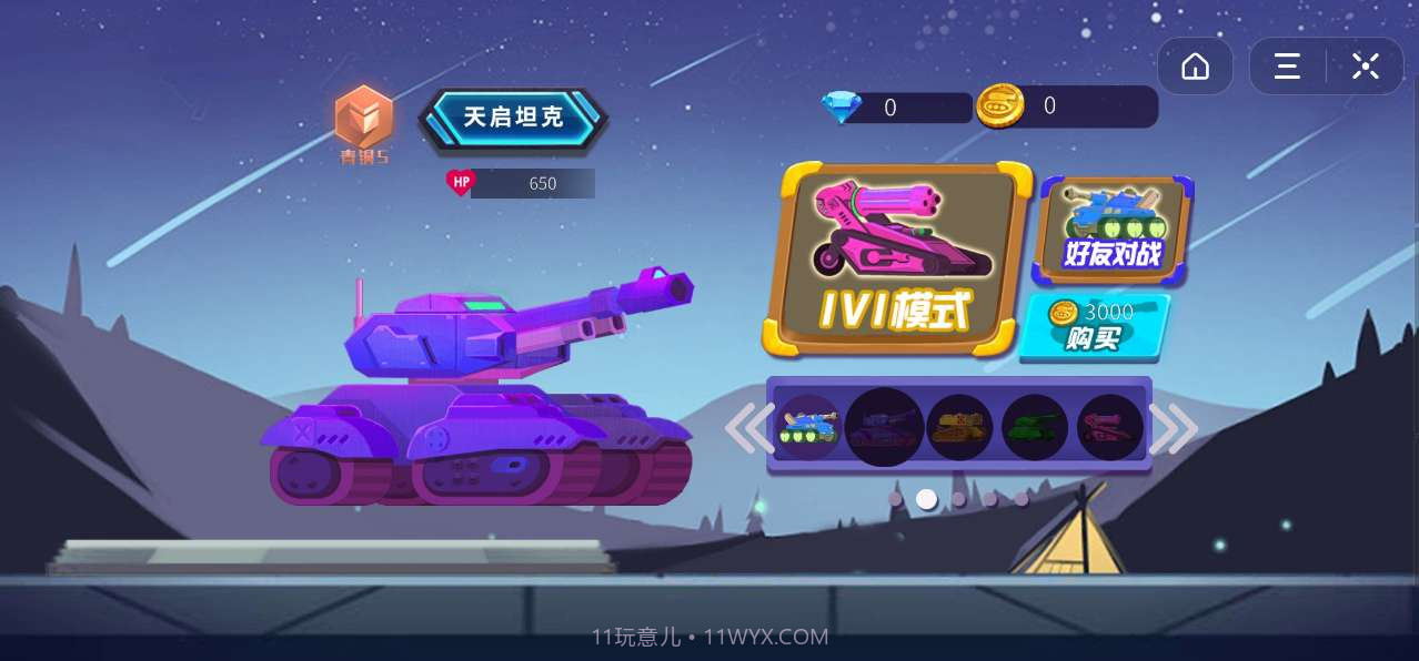 坦克模拟大战截图1