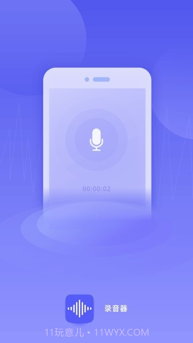 万能录音专家转文字截图1