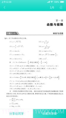 大学作业答案截图2
