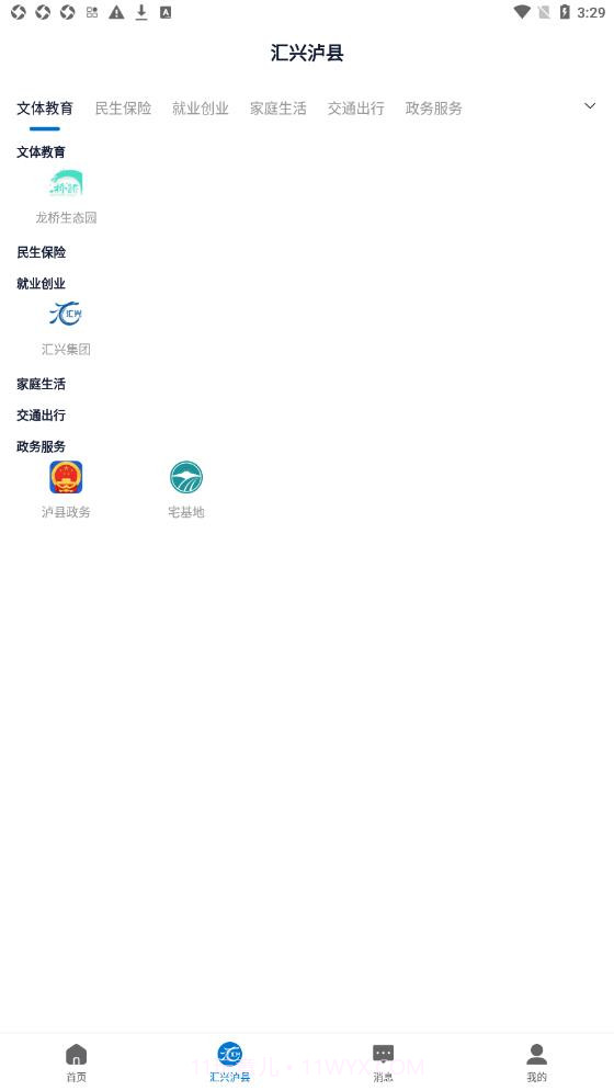汇兴泸县截图2 汇兴泸县截图2