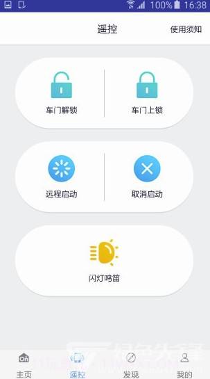 安吉星v9.6.2截图3