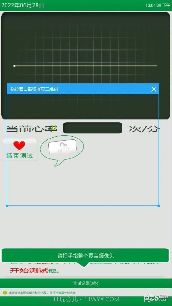 心率随手测截图1 心率随手测截图1