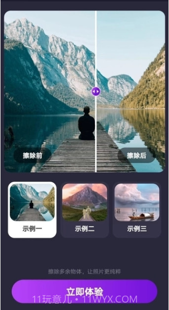 一键去除马赛克工具截图2