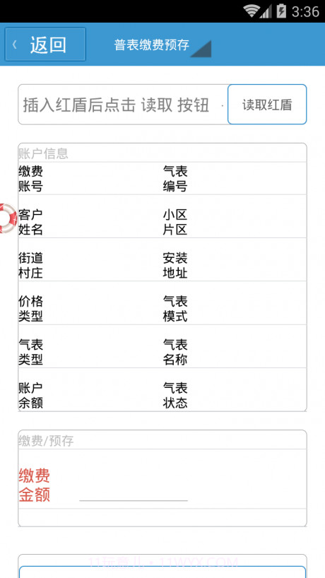 天津港益燃气截图3