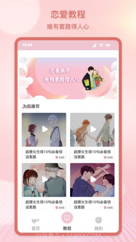 甜蜜情话话术截图3 甜蜜情话话术截图3