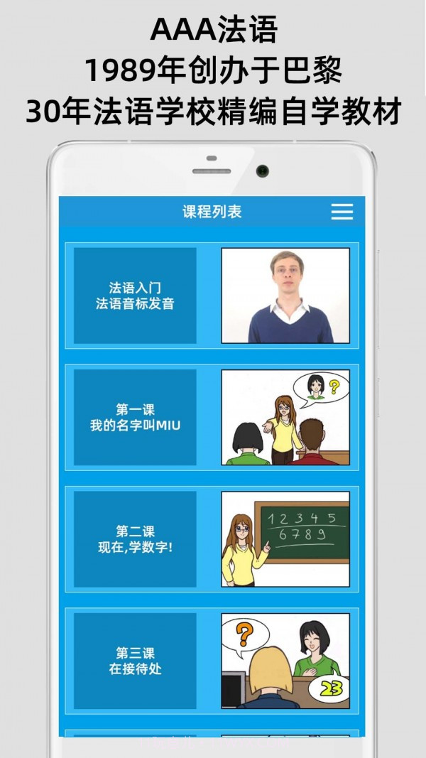 法语入门到精通截图1 法语入门到精通截图1