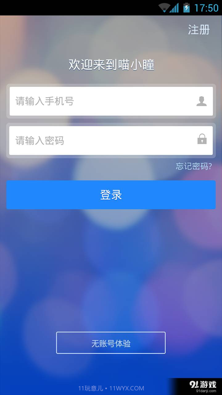 喵小瞳截图1 喵小瞳截图1