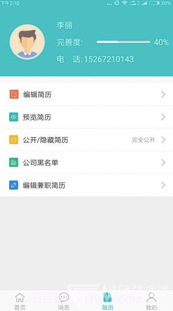 嘉兴人才网(嘉兴人才招聘找工作)V1.4 截图2 嘉兴人才网(嘉兴人才招聘找工作)V1.4 截图2