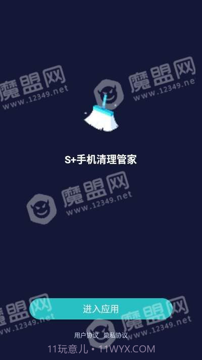 S+手机清理管家截图4