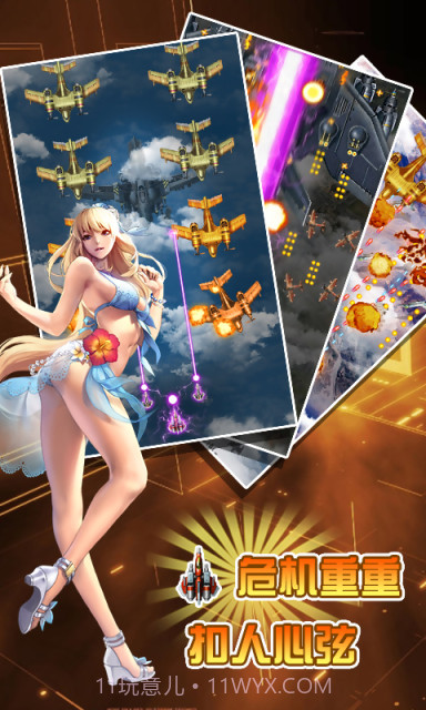 国民飞机大战截图4