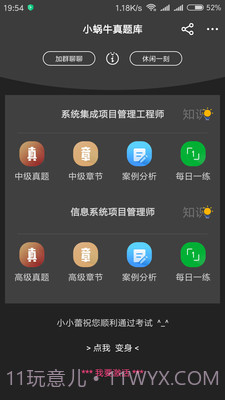 软考小蜗牛截图3 软考小蜗牛截图3