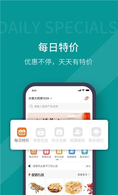 蜀药帮截图3 蜀药帮截图3