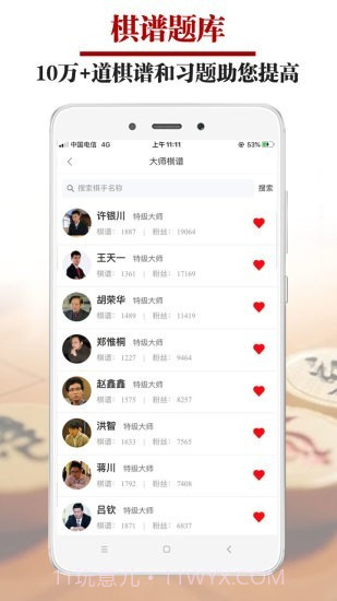 王者象棋截图3 王者象棋截图3