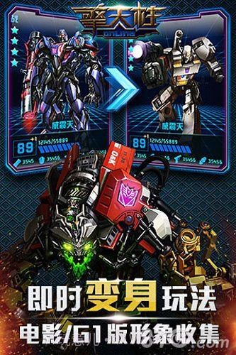 擎天柱online截图5