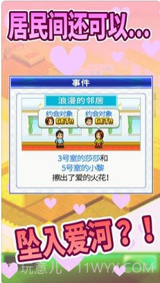 开罗幸福公寓物语截图3