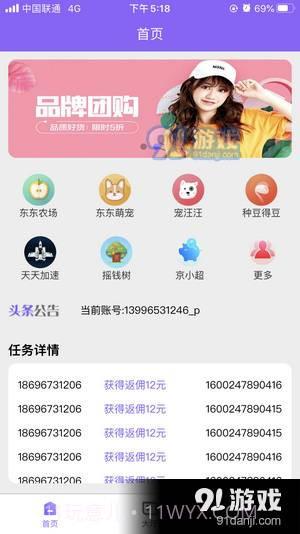 京东任务助手截图2 京东任务助手截图2