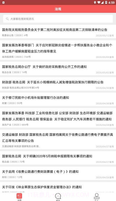 国家税务总局兴税平台截图3 国家税务总局兴税平台截图3