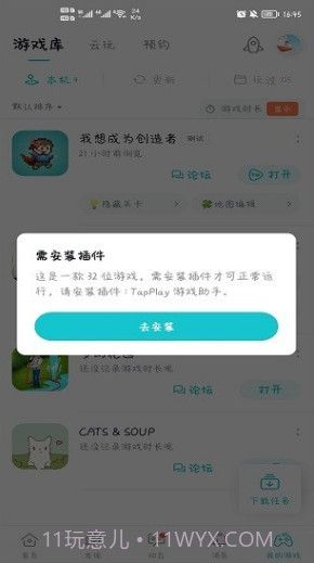TapPlay助手截图2