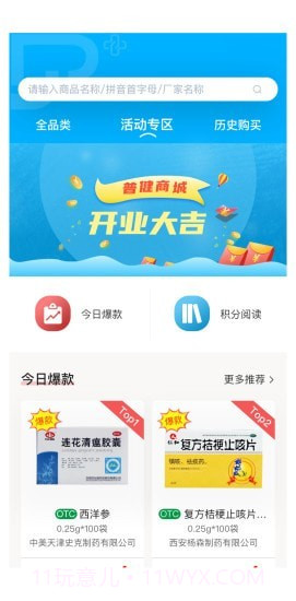 普健医药网上商城截图2 普健医药网上商城截图2