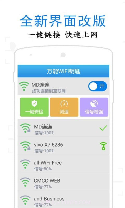 万通WiFi钥匙截图1