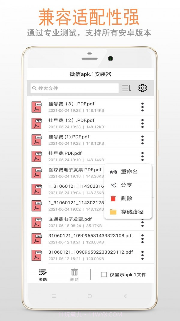 apk1文件安装器截图2