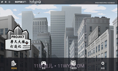 摩天大楼打造记截图2 摩天大楼打造记截图2
