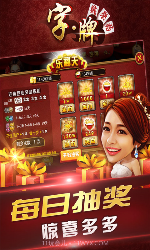 随便字牌截图3 随便字牌截图3